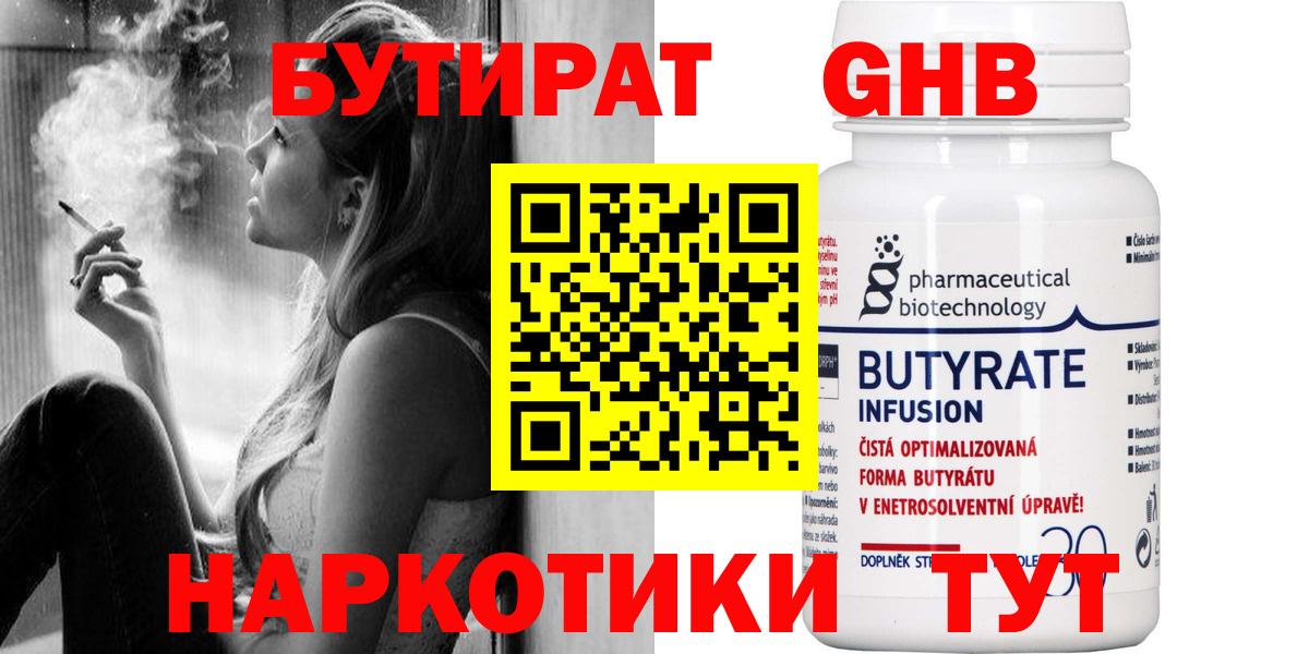 Бутират GHB Симферополь