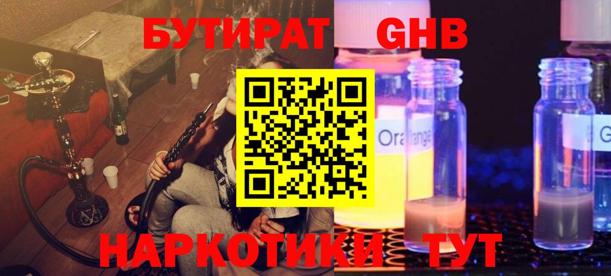 БУТИРАТ BDO  Вход с VPN  Симферополь 