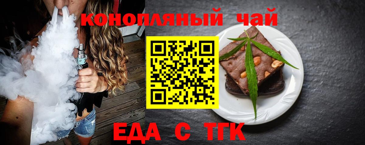 Еда ТГК конопля Симферополь