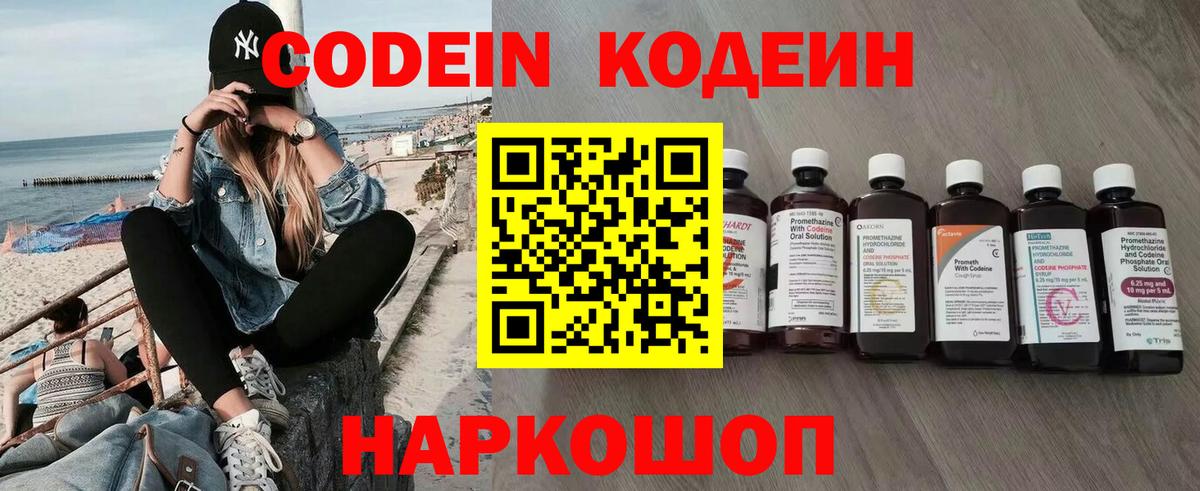 Кодеиновый сироп Lean Purple Drank  Кодеиновый сироп Lean Purple Drank  Симферополь 