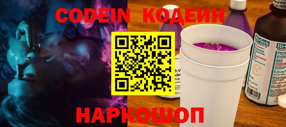 Кодеиновый сироп Lean напиток Lean (лин)  Вход с VPN  наркота  Симферополь 