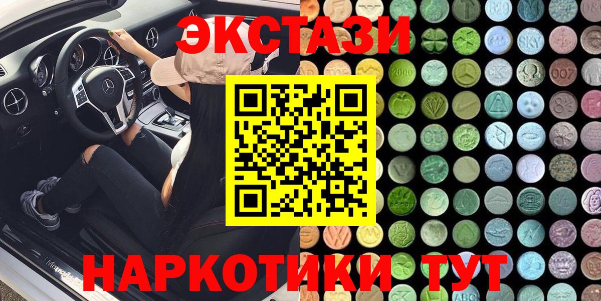 Экстази 99%  Вход с VPN  Экстази  Ecstasy круглые  что такое   Симферополь 