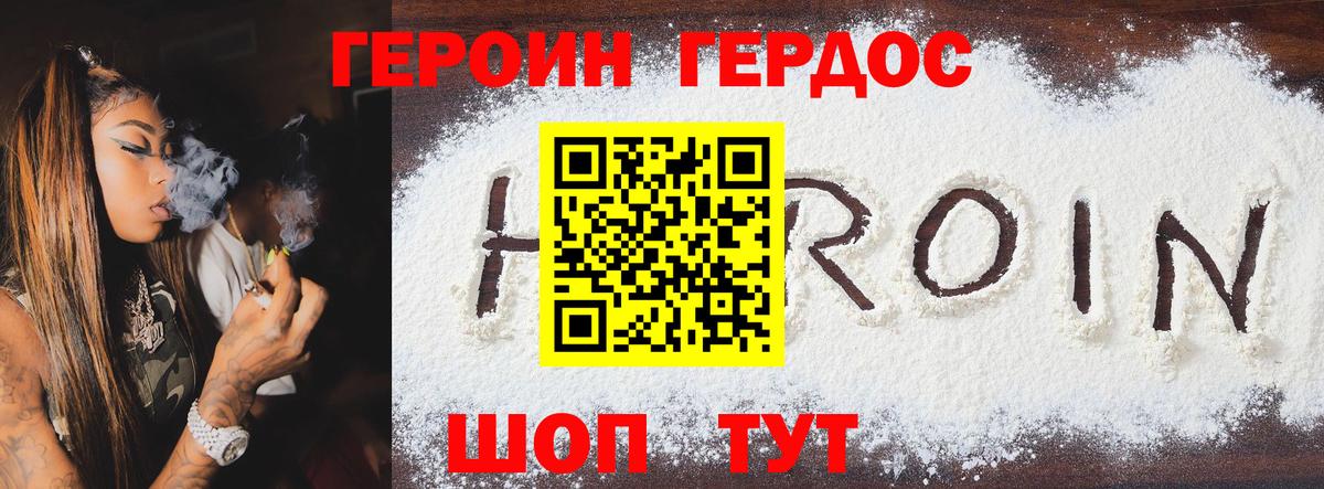 ГЕРОИН Афган Симферополь