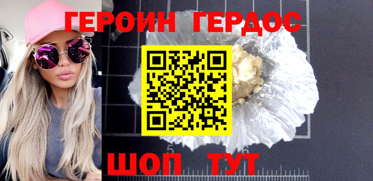 ГЕРОИН герыч  Симферополь 