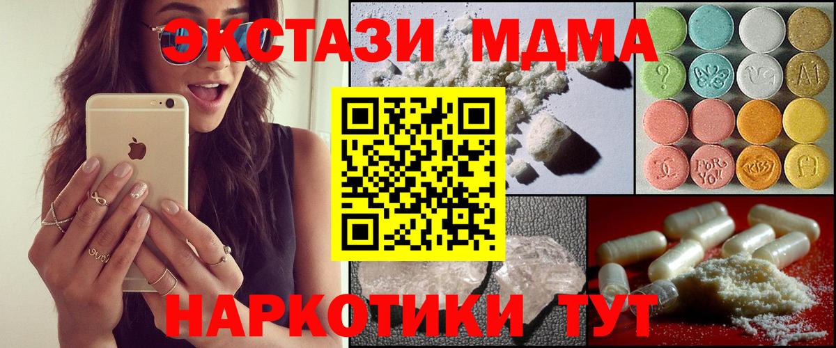 MDMA кристаллы  МДМА Molly  Симферополь 