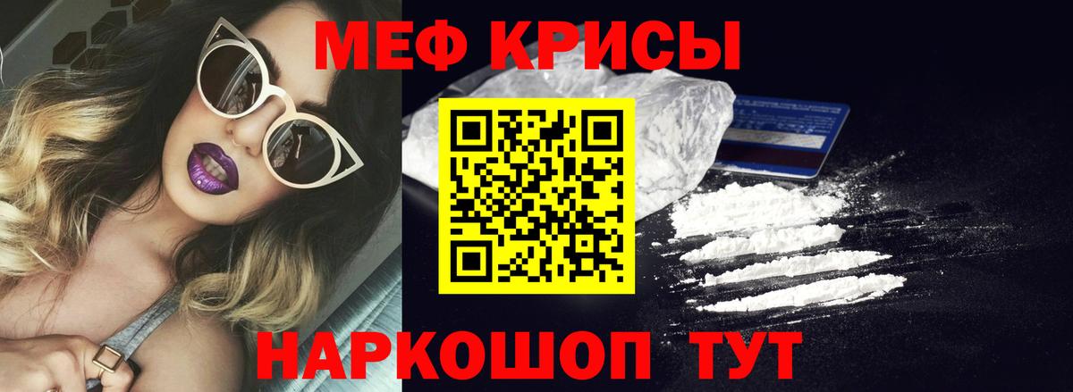 МЕФ кристаллы  МЕФ  Симферополь  Мефедрон VHQ 