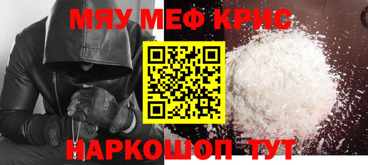 Мефедрон  Меф кристаллы  МЯУ-МЯУ VHQ  Вход с VPN  Симферополь 