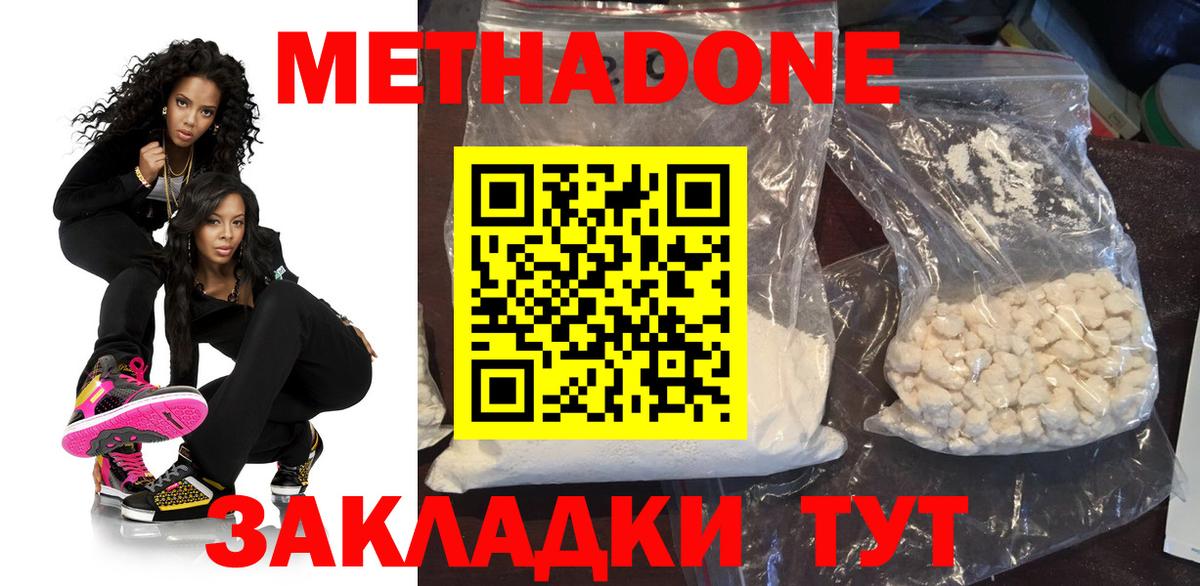 МЕТАДОН methadone  Вход с VPN  маркетплейс официальный сайт  Метадон белоснежный  Симферополь 