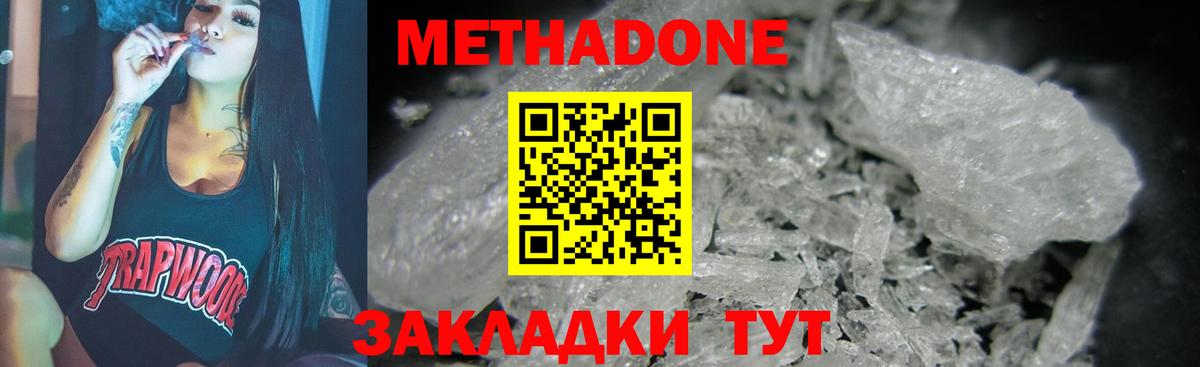 Метадон белоснежный Симферополь