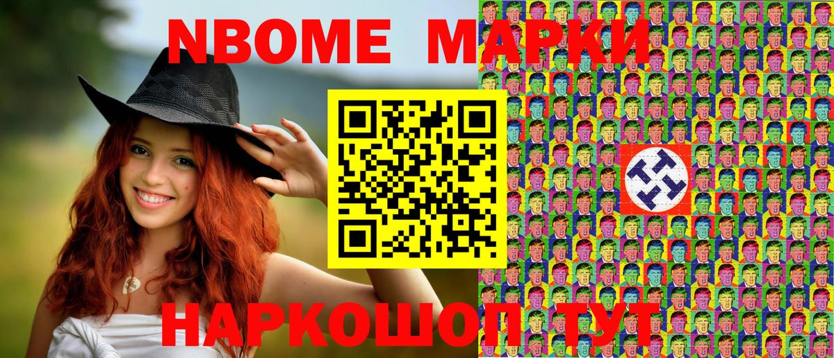 Марки NBOMe 1,8мг Симферополь